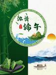 浓情端午