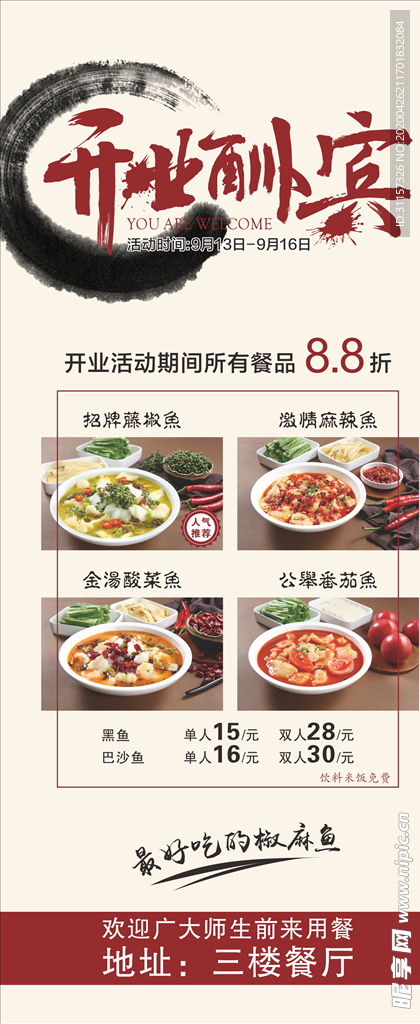 开业酬宾展架