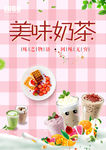 美味奶茶