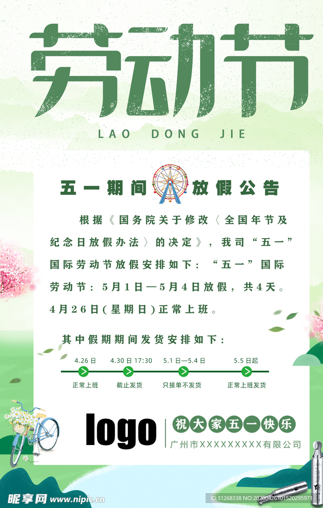 劳动节