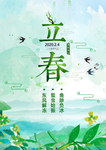 立春节气