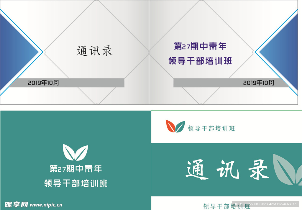 通讯录