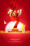 中国梦