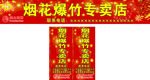 烟花爆竹