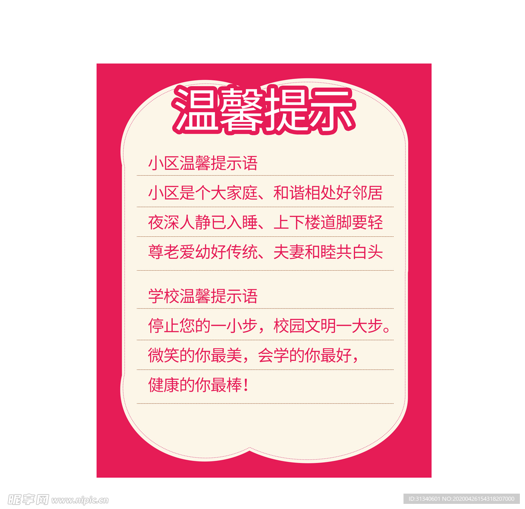 温馨提示