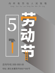劳动节