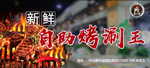 自助烤肉banner设计
