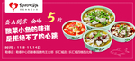 酸菜小鱼banner设计