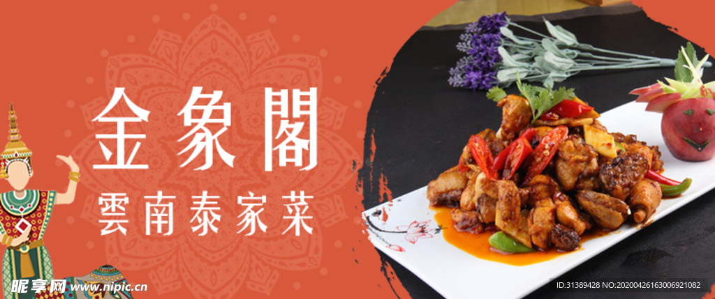 云南泰家菜banner