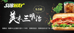 赛百味汉堡banner