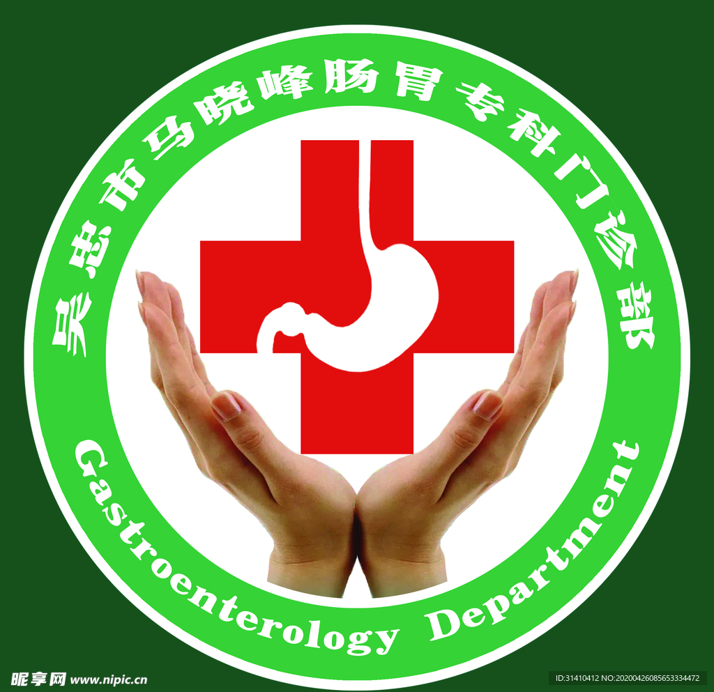肠胃诊所标志