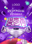 购物体验季海报