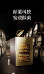 卡萨帝酒柜海报
