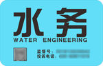 水务工程 提示牌 警示牌 标识