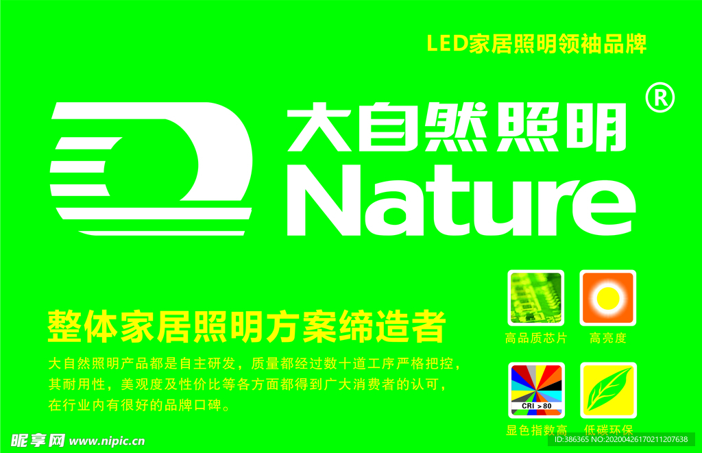 大自然照明 不干胶 logo
