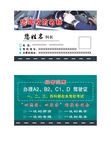 驾校名片  出租车名片 代驾