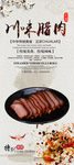 腊肉