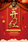 开门红