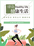 绿色健康生活
