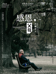 感恩父母
