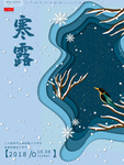 寒露节气