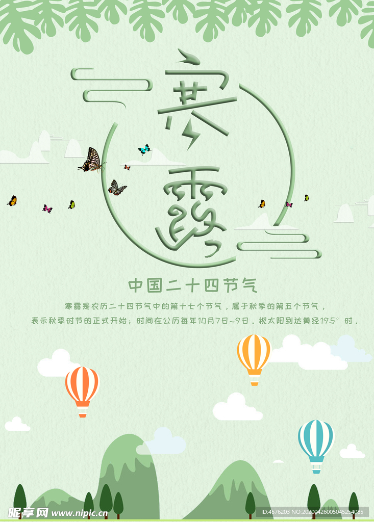 寒露节气