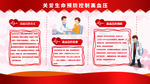 高血压知识