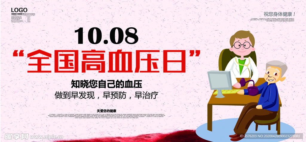 高血压知识