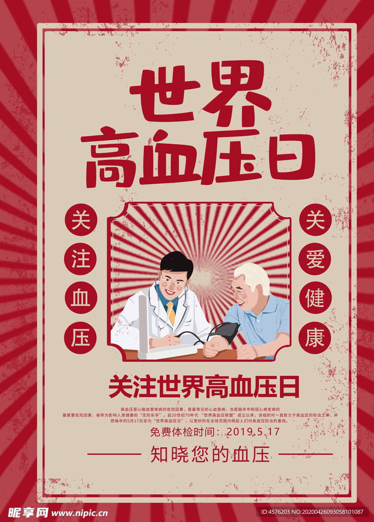 高血压知识