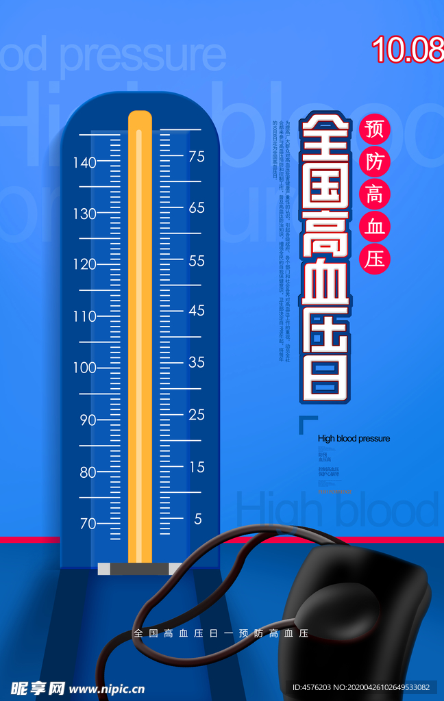 高血压展板
