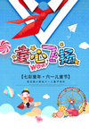 六一素材