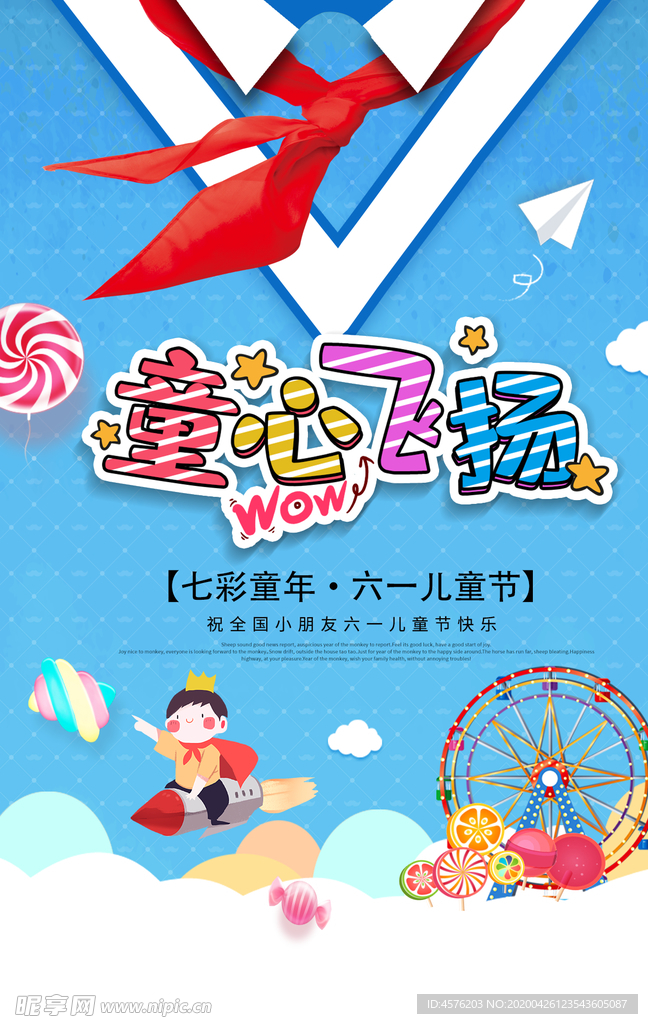 六一素材