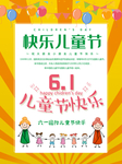 六一素材
