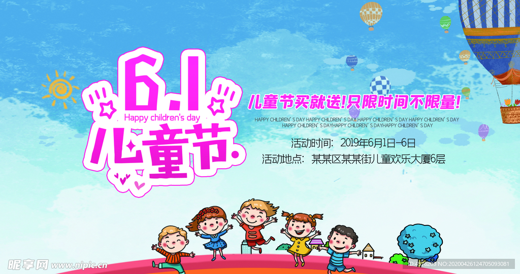六一素材