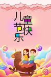 六一素材
