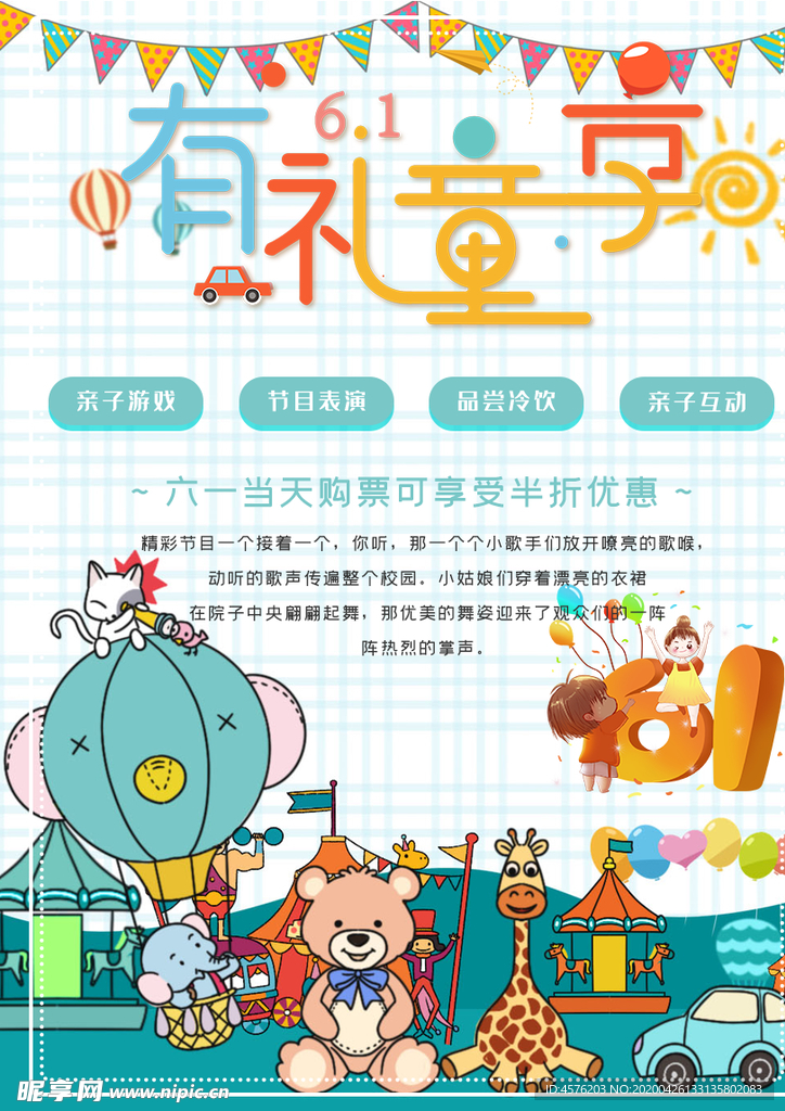 六一素材