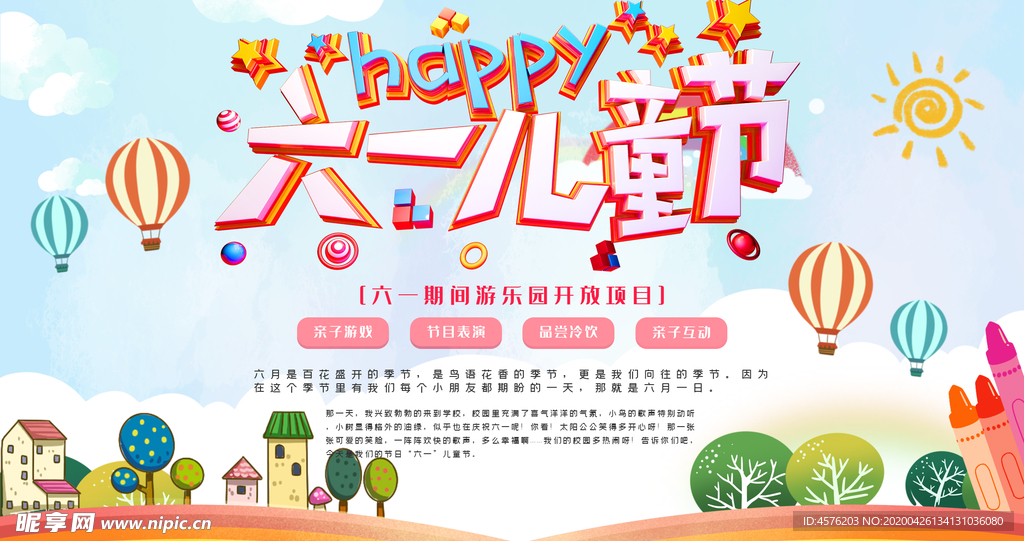 六一素材
