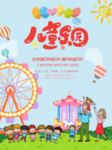 六一素材