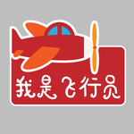 六一素材