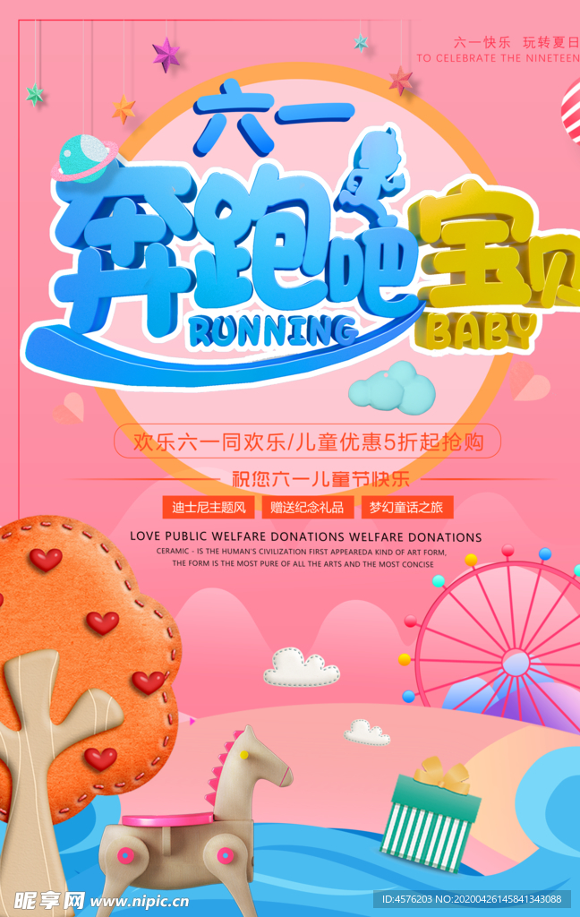 六一素材