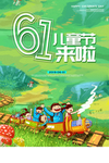 六一素材