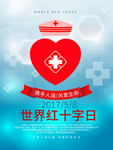 世界急救日