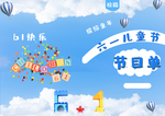 六一素材