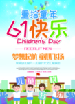 六一素材