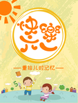 六一素材