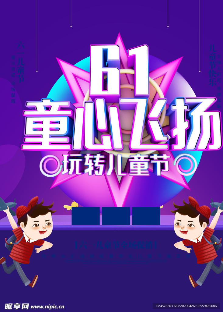 儿童节海报