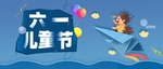 儿童节海报