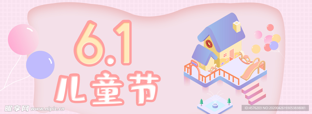 儿童节海报