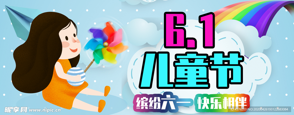 儿童节海报
