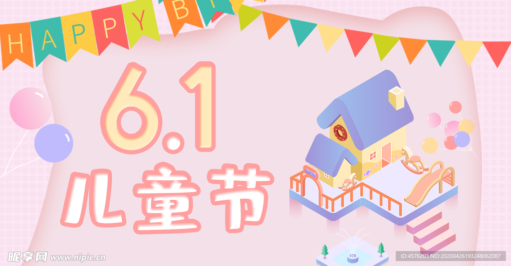 儿童节海报